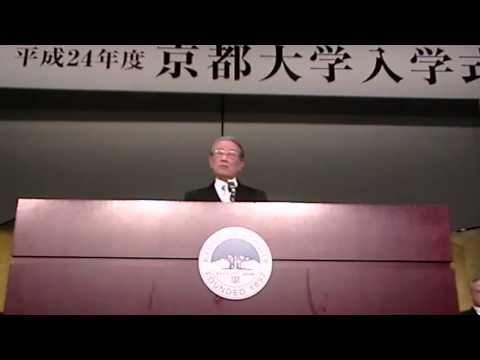 京都大学 平成24年度 学部入学式 総長式辞 松本紘 総長 | KyotoU Channel
