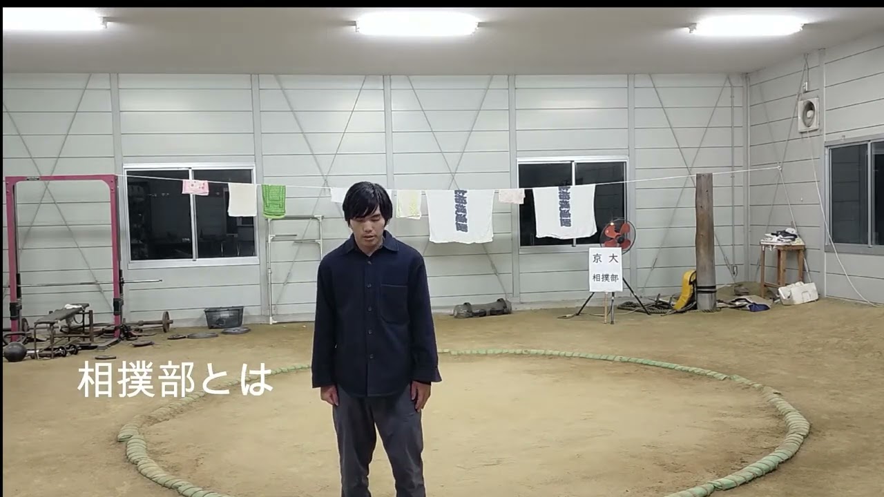 28 相撲部 | KyotoU Channel