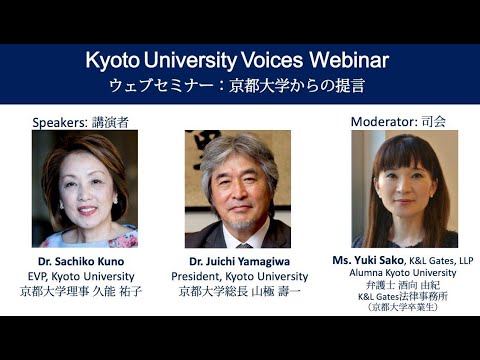 Kyoto University Voices Webinar, Coronavirus: Perspectives from the Kyoto University Community | KyotoU Channel