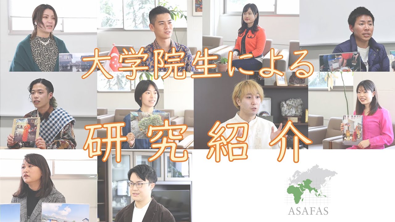 東南アジア地域研究専攻の大学院生による研究紹介 | KyotoU Channel