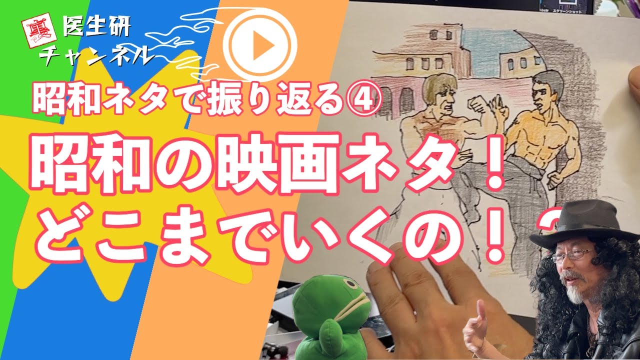 #53:【祝１周年】昭和の映画ネタ！どこまでいくの！昭和ネタで振り返る④ | KyotoU Channel