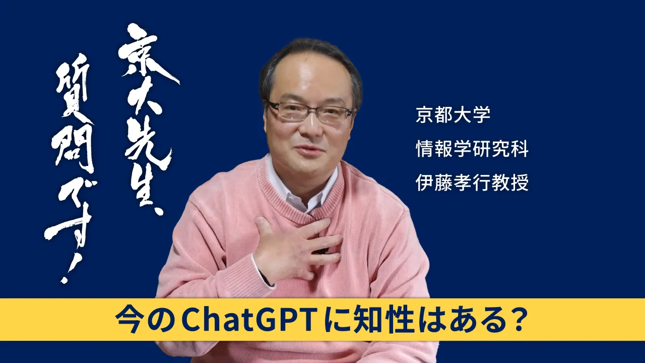動画シリーズ「京大先生、質問です！」を更新しました