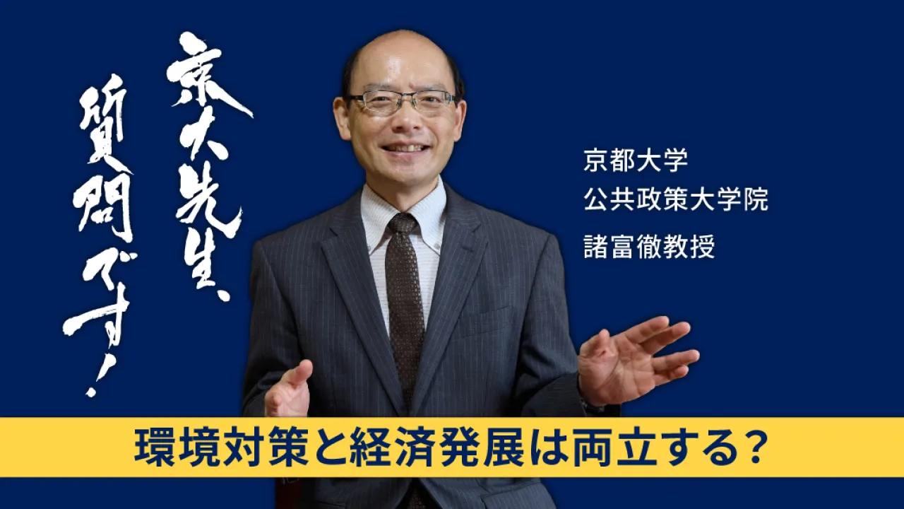 動画シリーズ「京大先生、質問です！」を更新しました