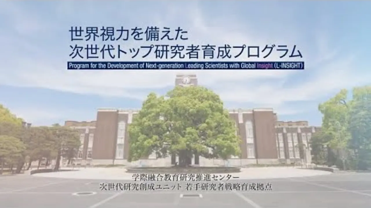 L-INSIGHTイメージ動画日本語Ver | KyotoU Channel L-INSIGHTイメージ動画日本語Ver | KyotoU Channel