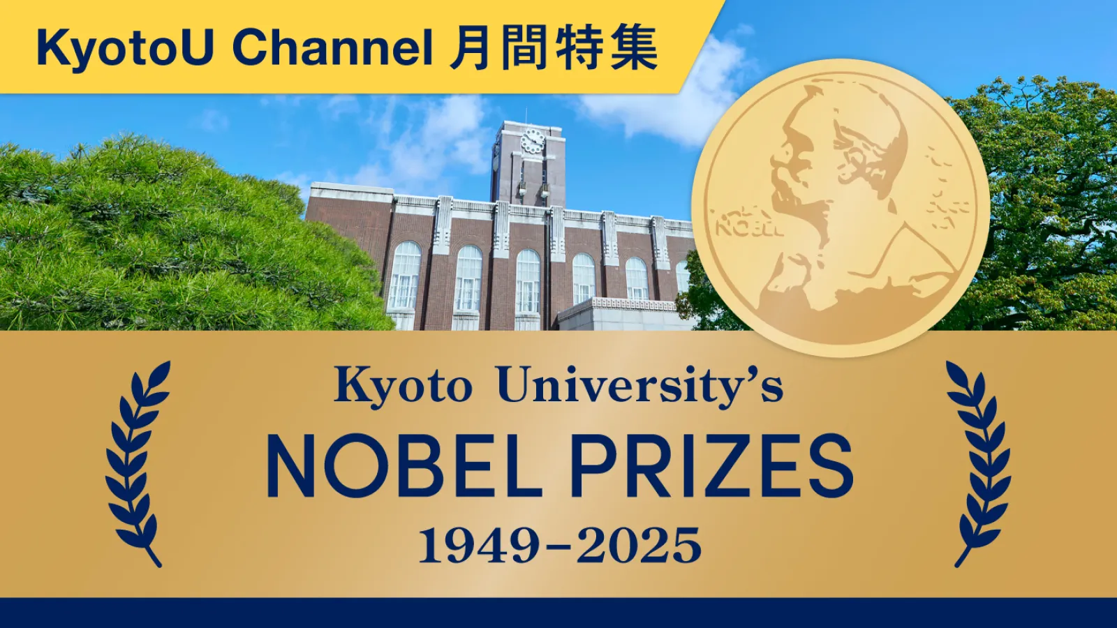 Kyoto University’s Nobel Prizes 1949-2025