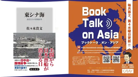 No.37 柿崎一郎『草の根の日タイ同盟―事件史から見る戦時下の