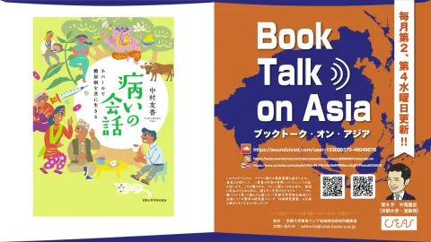 No.50 岡本隆司『悪党たちの中華帝国』（新潮社、2022年