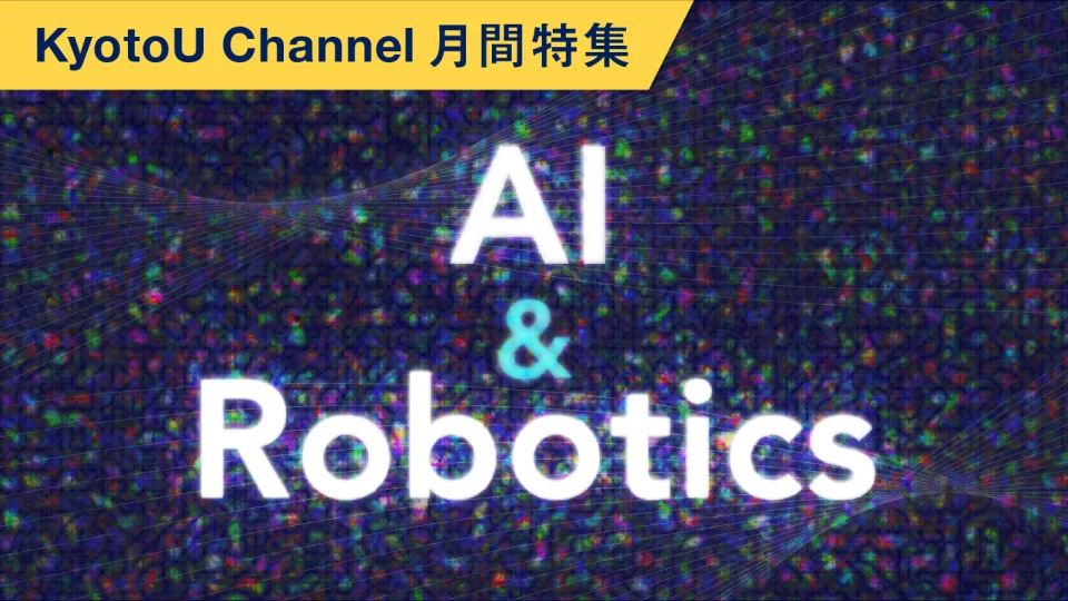 AI ＆ Robotics